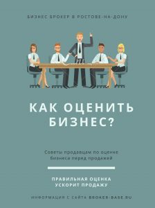 как оценить бизнес в ростове
