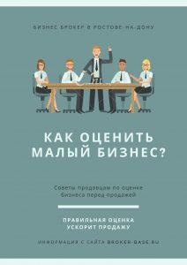 малый бизнес пример оценки