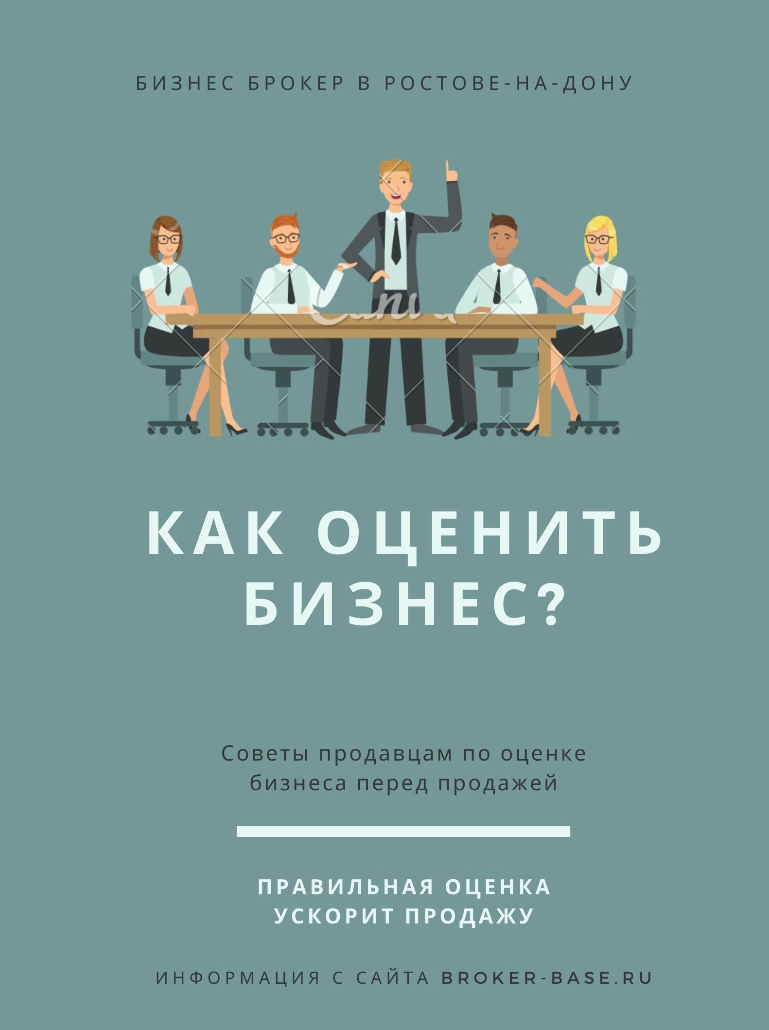 как оценить бизнес в ростове
