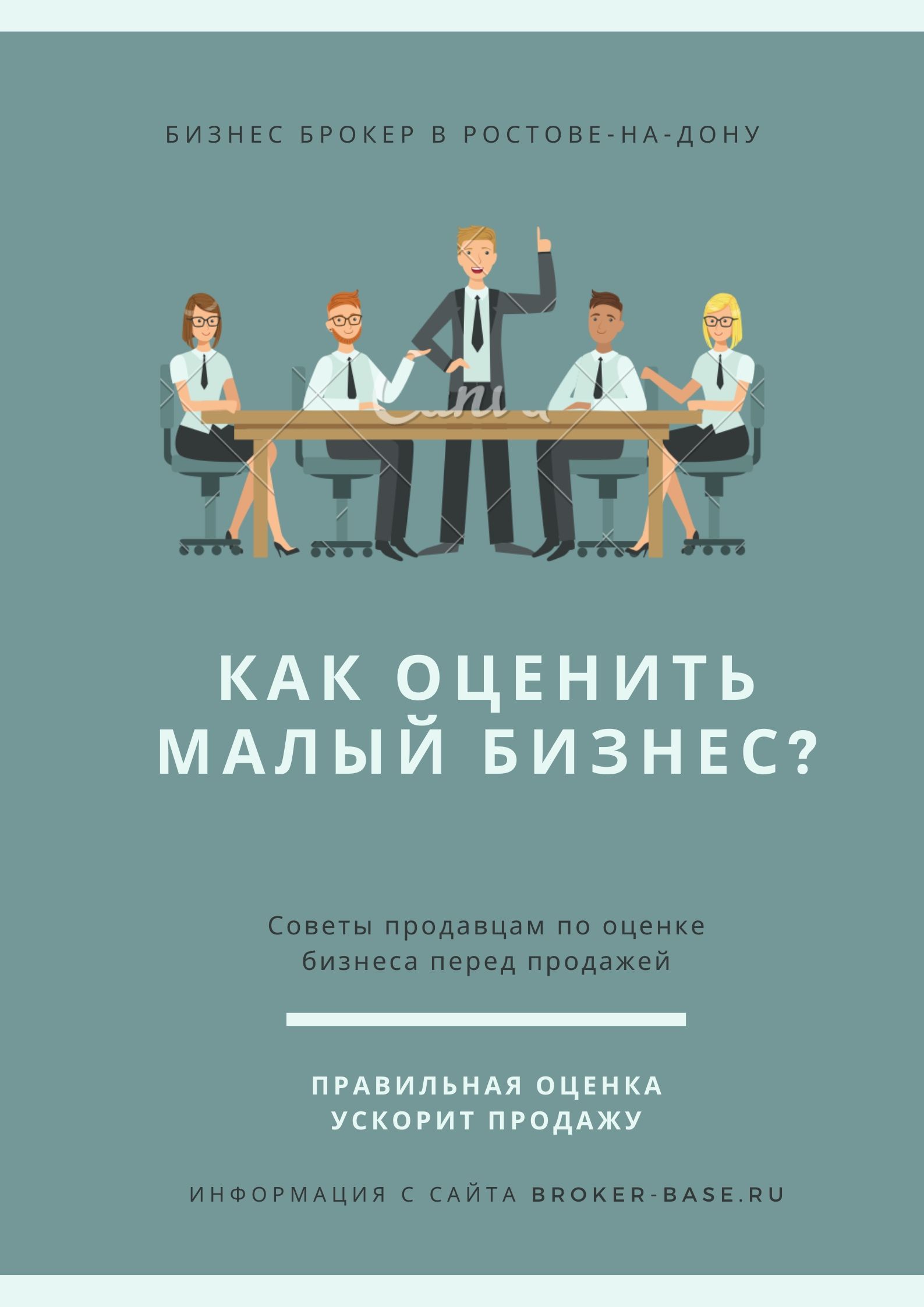 малый бизнес пример оценки