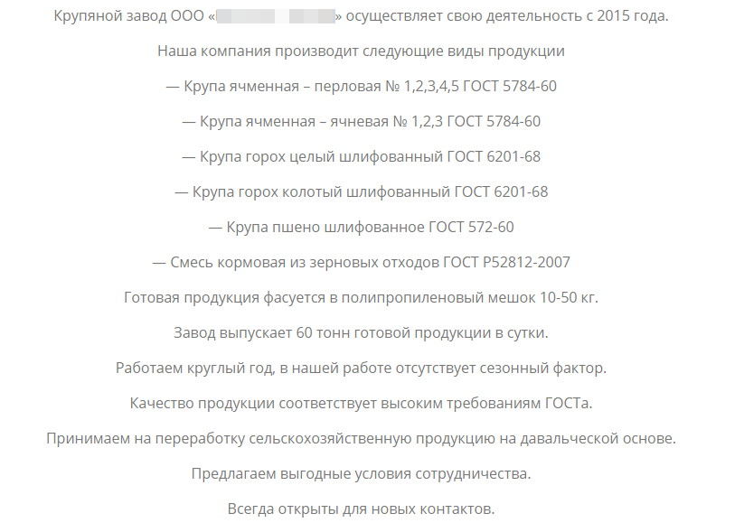 ассортимент и услуги завода